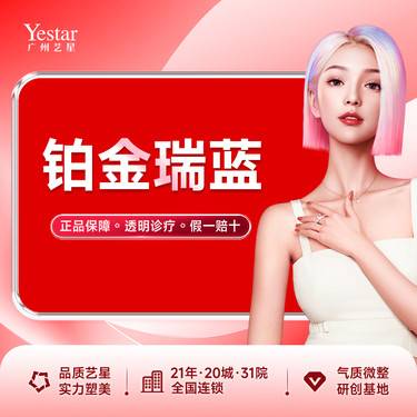 【玻尿酸】【玻尿酸塑形/瑞蓝/1ml】铂金瑞蓝  丰唇泛口周年轻化