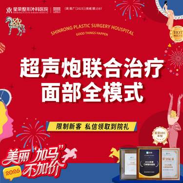 【超声炮】赠下颌缘丨半岛超声炮全模式全面部+舒敏联合治疗—可升级黄金超声炮联合治疗面颈眼部整形项目图片