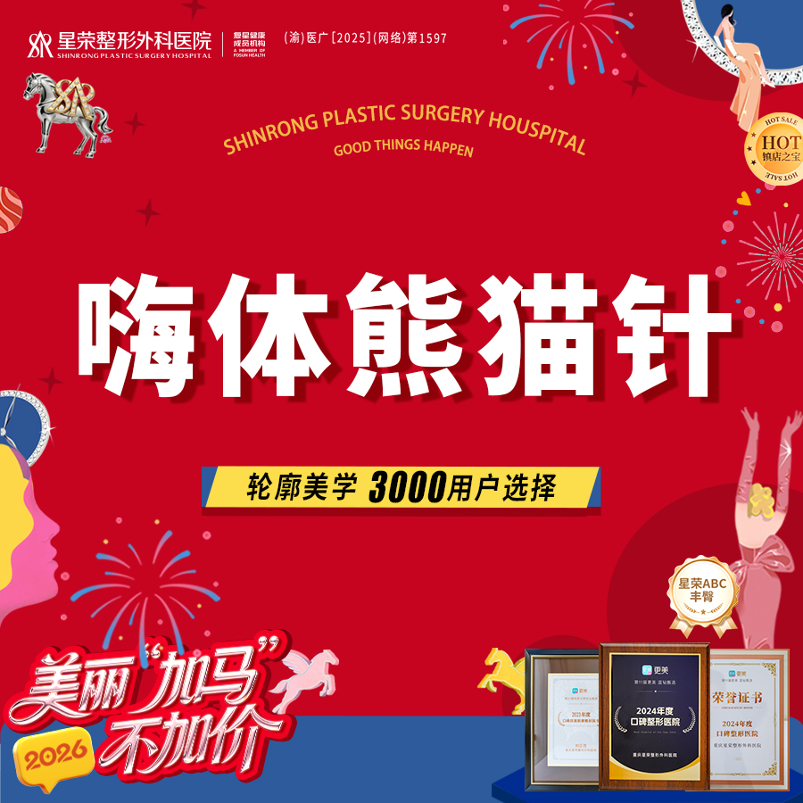 【玻尿酸】嗨体熊猫针丨扫描验真·祛黑眼圈丨泪沟可咨询搭配胶原使用