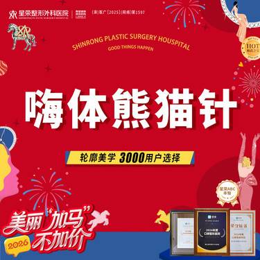 【玻尿酸】嗨体熊猫针丨扫描验真·祛黑眼圈丨泪沟可咨询搭配胶原使用