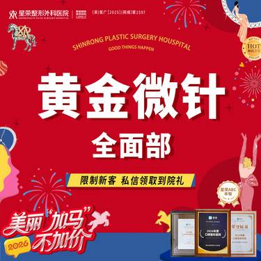 【黄金微针】私信送润致娃娃针丨黄金微针面部+舒敏改善 另外可咨询超声炮、热玛吉整形项目图片