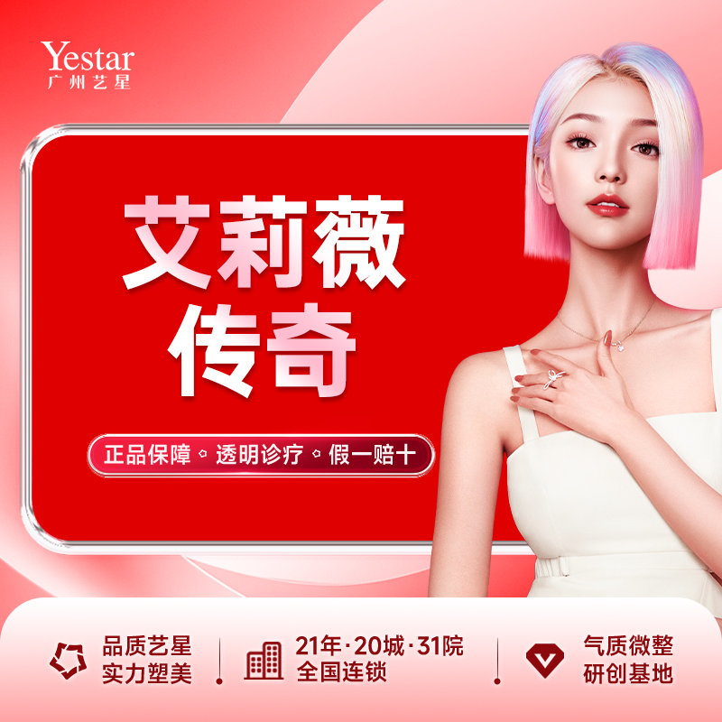 【玻尿酸】【玻尿酸塑形/艾莉薇1ml】艾莉薇传奇 外轮廓/太阳穴/下巴