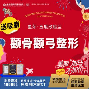 【颧骨内推】【私信抢免费拍CT】颧骨颧弓整形—可升级颧弓降低·颧骨内推可咨询长曲线下颌角整形