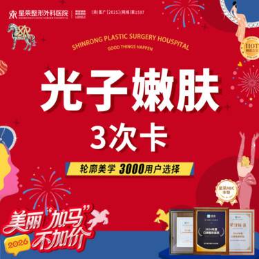 【光子嫩肤】3次卡丨光子嫩肤—AOPT黄金超光子嫩肤丨嫩肤补水—可了解水光补水