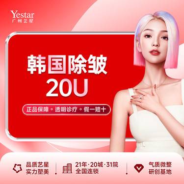 【注射除皱】【注射除皱/韩国品牌/20单位】韩国除皱  川字纹/鱼尾纹 (2选1)