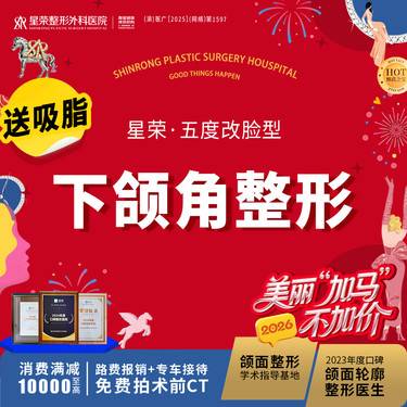 【下颌角整形】下颌角整形—下颌角磨骨术·可升级超长曲线下颌角截骨 颌面部轮廓综合—颧骨颧弓整形