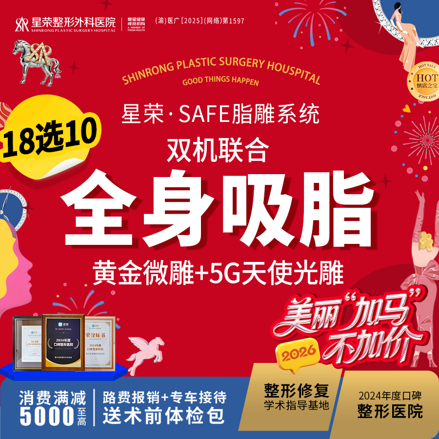 吸脂瘦大腿【重庆@刘彦龙】