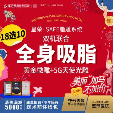 【吸脂】全身吸脂丨双机联合·黄金微雕+5G天使光雕丨1V1面诊丨私信了解治疗方案