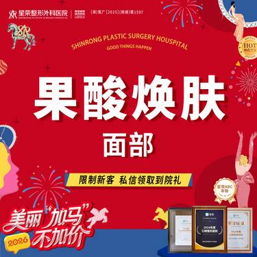 【果酸焕肤】果酸焕肤—面部 颜祛水杨酸丨另外有迪玛丝缇丨芯丝翠丨博乐达整形项目图片