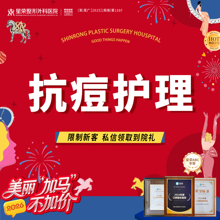 【针清清痘】抗痘护理—激光清痘（清痘+清洁护理 +消炎/红蓝光）— 可咨询痘痘、粉刺