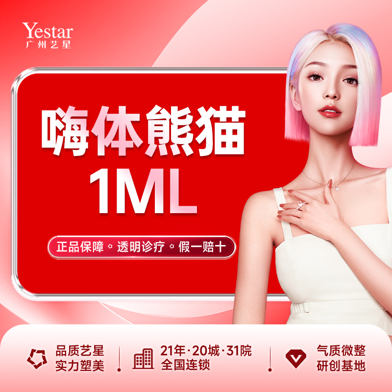 玻尿酸泪沟【广州@广州艺星医疗美容医院】