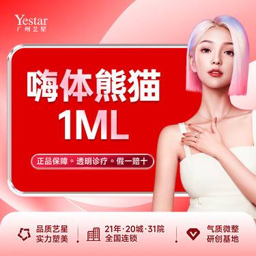 【玻尿酸】【玻尿酸塑形/嗨体1.0】无注射费 嗨体熊猫 填泪沟/淡化黑眼圈 改善眼周 整形项目图片