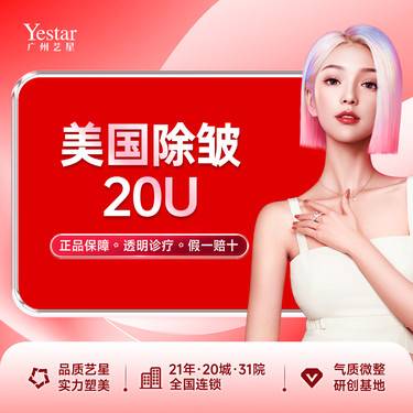 【注射除皱】【注射除皱/美国品牌/20单位】美国除皱 鱼尾纹/鼻背纹 2选1