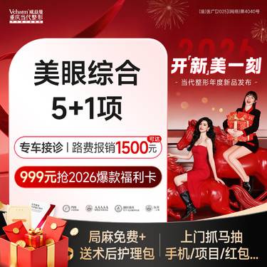 【全切双眼皮】<一口价>眼综合5+1项·双眼皮+开内眼角+去皮+去脂+外眦悬挂·大小眼单眼皮