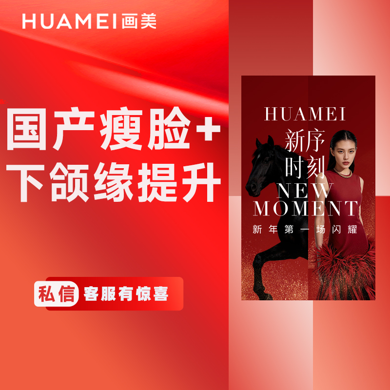 【除皱瘦脸】国产瘦脸+下颌缘提升 