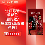 【瘦脸除皱】美国品牌 20单位，进口除皱单部位  眉间纹/鱼尾纹/鼻背纹 任选1