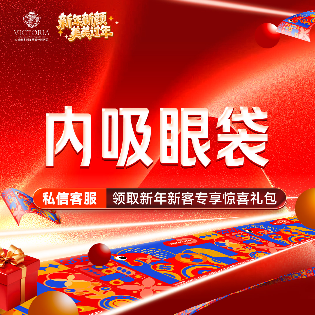 内切去眼袋【合肥@徐和林】