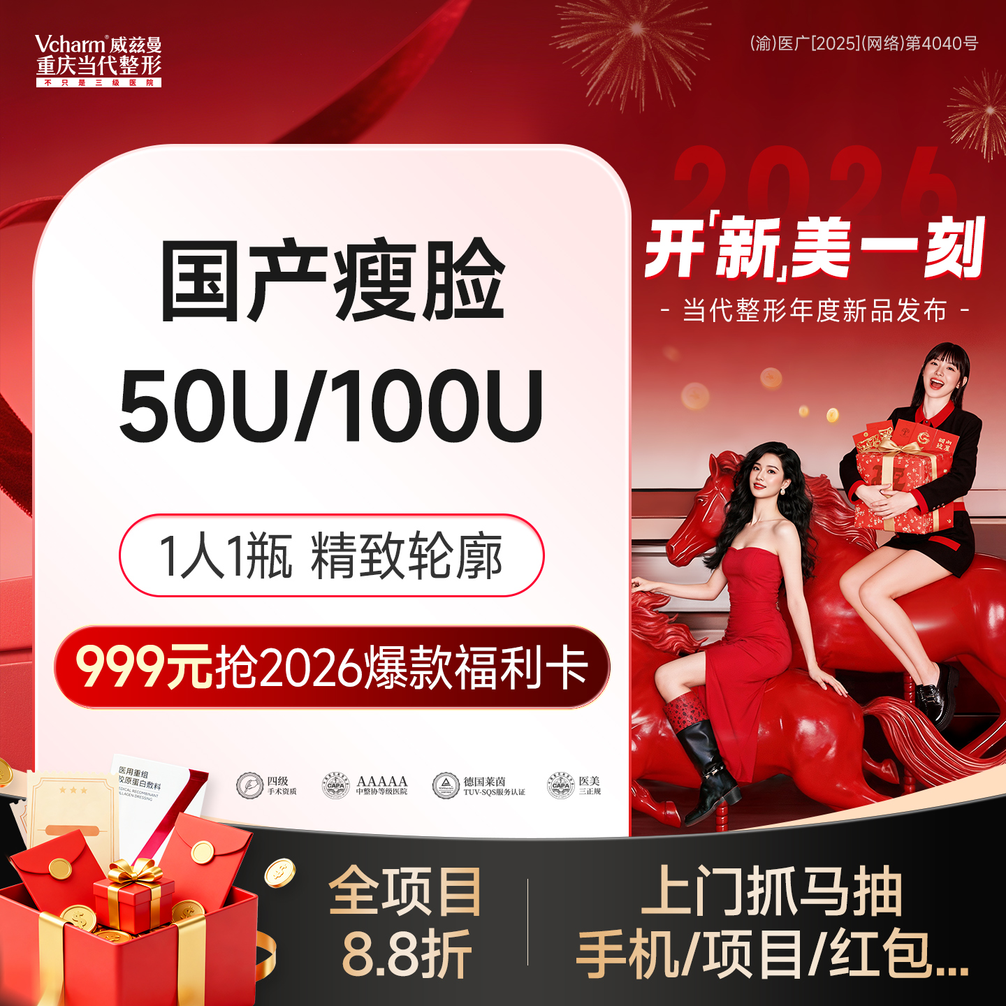 【除皱瘦脸】瘦咬肌【国产瘦脸】50/100单位 1人1瓶可溯源 注射改轮廓 先验后注射