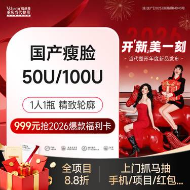 【除皱瘦脸】瘦咬肌【国产瘦脸】50/100单位 1人1瓶可溯源 注射改轮廓 先验后注射