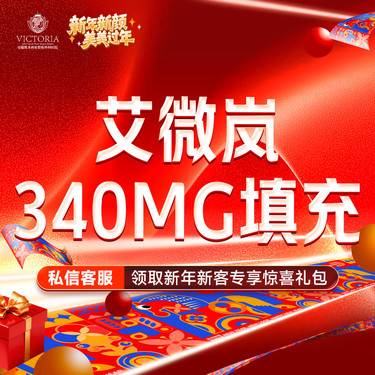 【胶原蛋白填充】艾维岚 当面拆封 支持验真整形项目图片