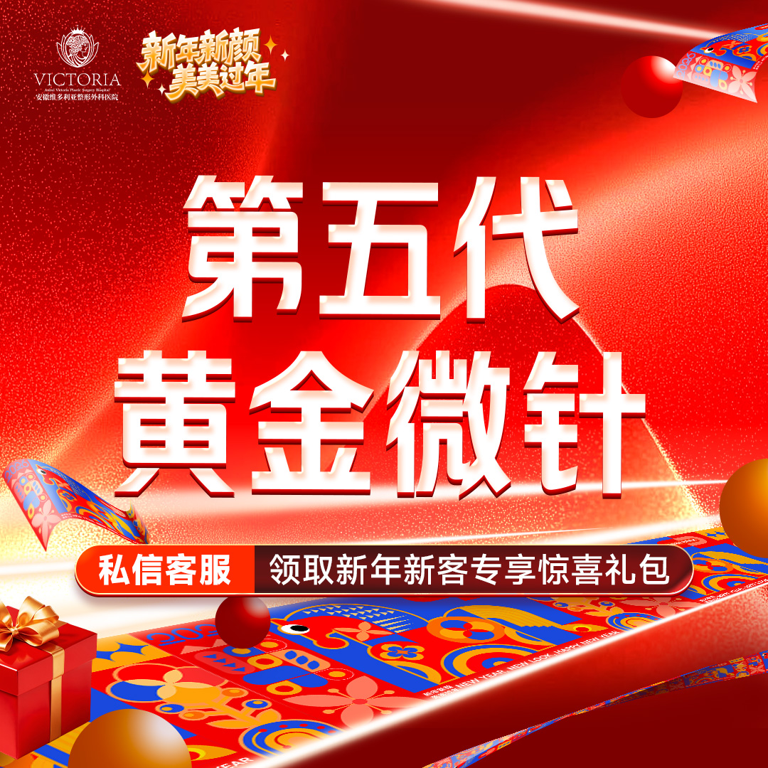 黄金微针【合肥@彭卫东】