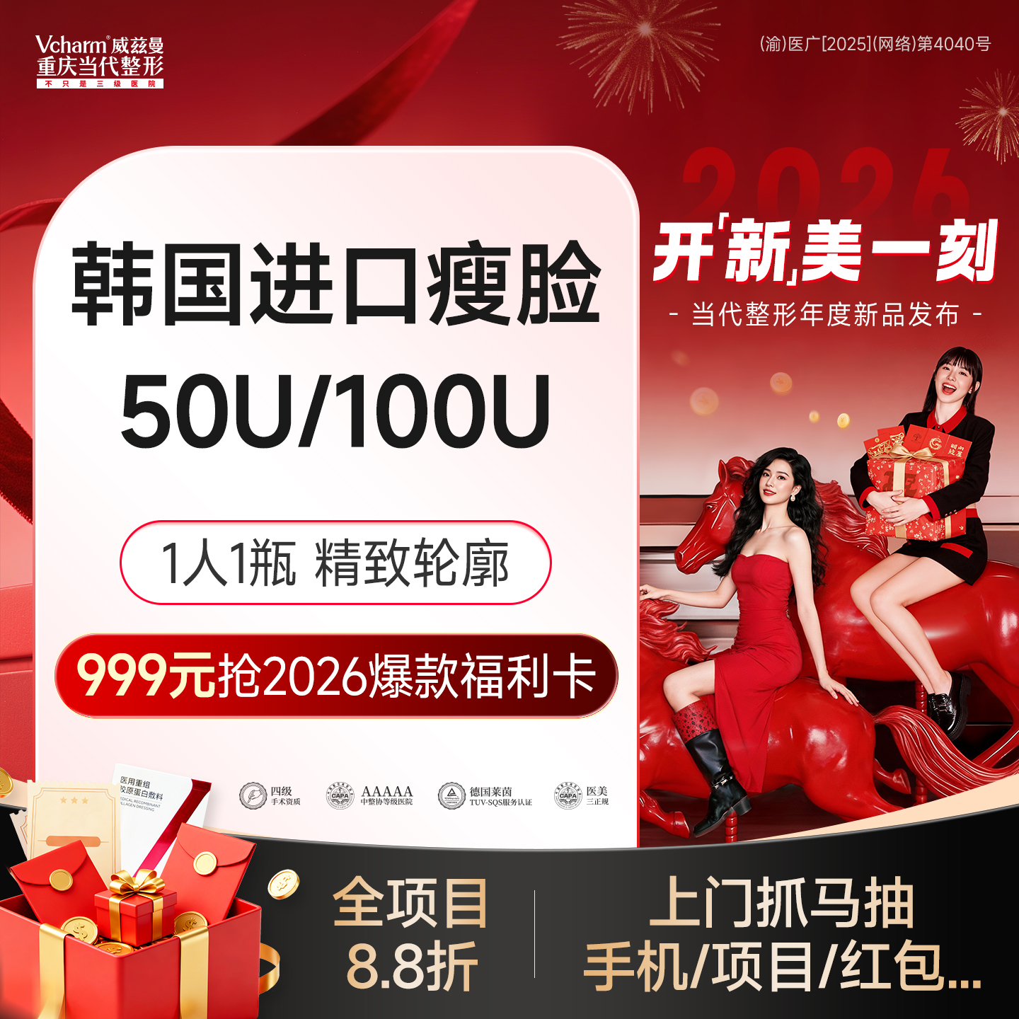 除皱瘦脸【重庆@重庆当代整形外科医院】