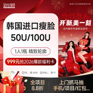 【除皱瘦脸】【进口瘦脸】50/100单位注射咬肌 1人1瓶可溯源 上镜小脸 面部轮廓