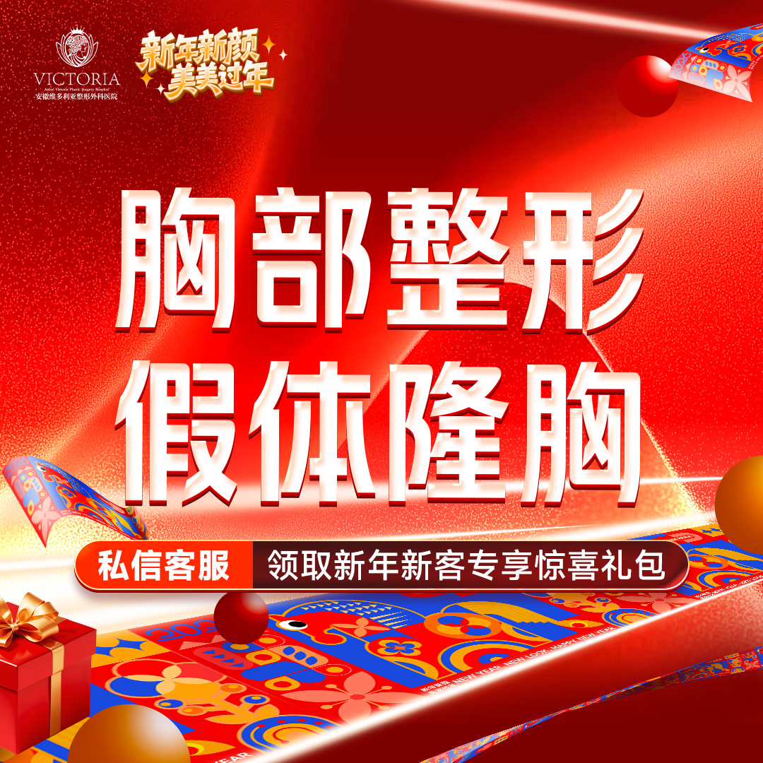 【假体隆胸】胸部整形 国产假体丰胸 隆胸