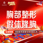 【假体隆胸】胸部整形 国产假体丰胸 隆胸