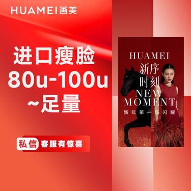 【除皱瘦脸】进口瘦脸足量 收缩咬肌 改善咬肌肥大