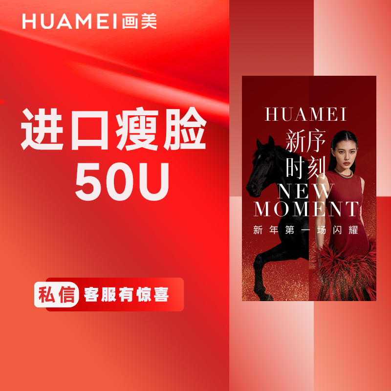 【除皱瘦脸】进口瘦脸 50U 收缩咬肌 改善咬肌肥大 