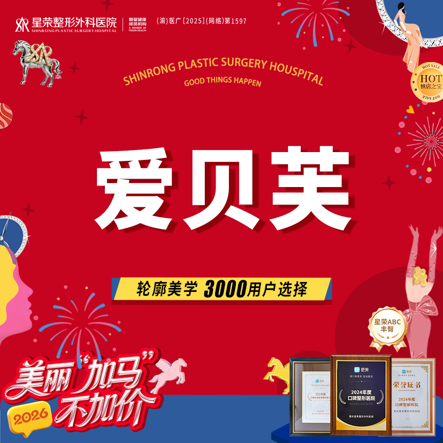 玻尿酸卧蚕【重庆@重庆星荣整形外科医院】