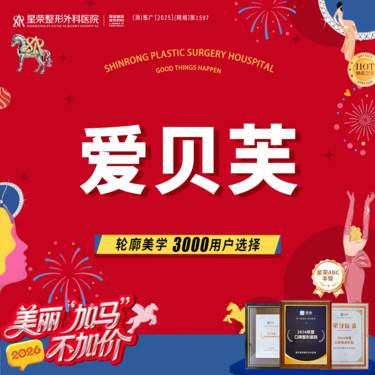 【玻尿酸】爱贝芙玻尿酸改善·可咨询了解适用部位整形项目图片