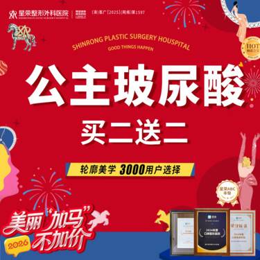 【玻尿酸】买二送二丨到手4支玻尿酸丨买2支公主送两支丨玻尿酸改善·可咨询了解适用部位整形项目图片