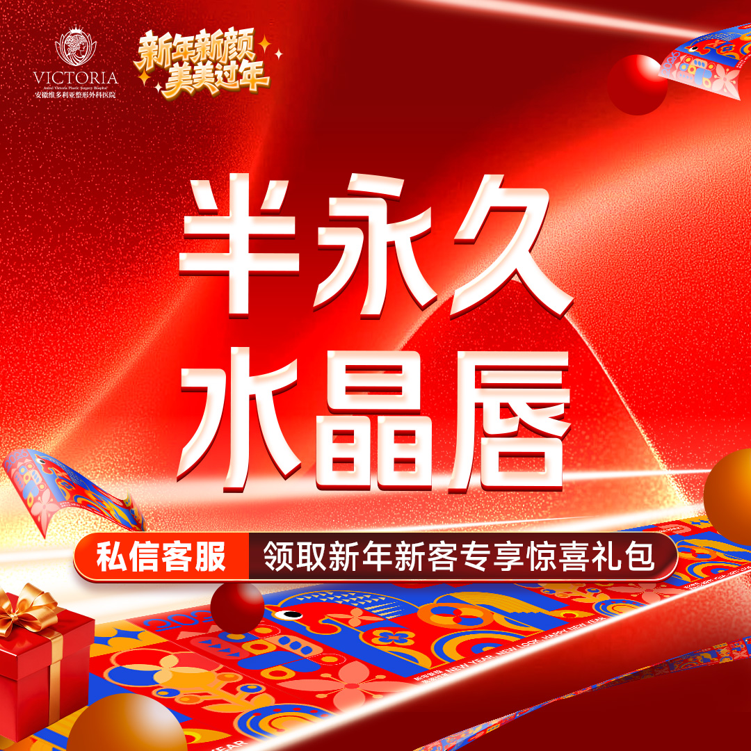 半永久纹唇【合肥@安徽维多利亚整形外科医院】