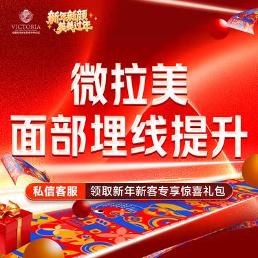 【埋线提升】【微拉美中下面部改善】