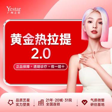 【热拉提】【热拉提/黄金热拉提2.0/定点】【黄金升级版】黄金热拉提2.0 全面部