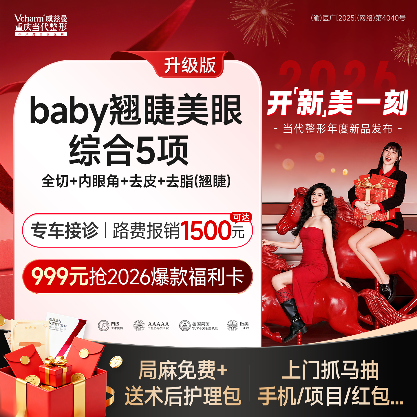 【眼部多项】baby翘睫美眼综合5项<升级版>全切+内眼角等 改善单眼皮/肿眼泡 双眼皮手术