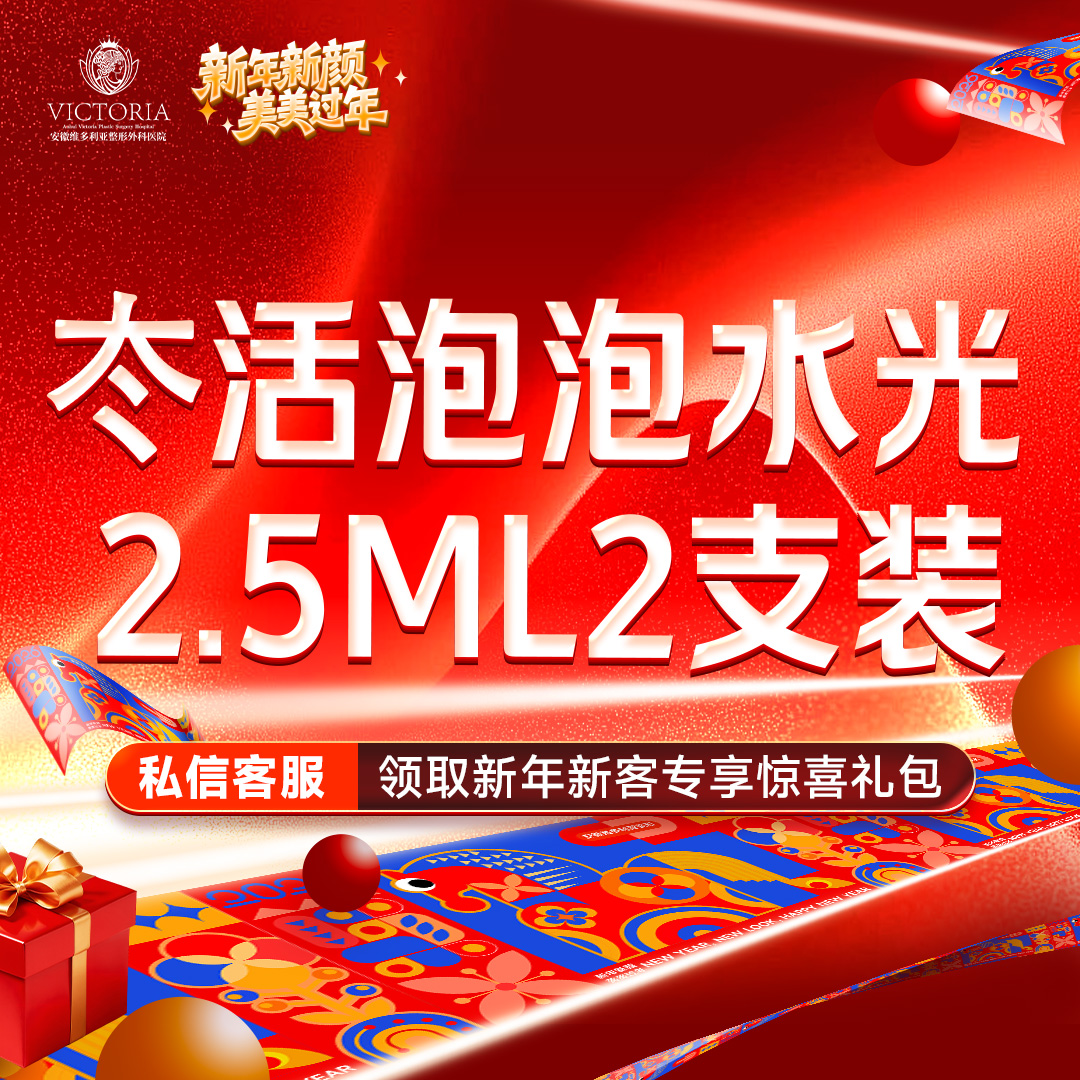 【水光项目】冭活泡泡2.5ml水光2支组合装