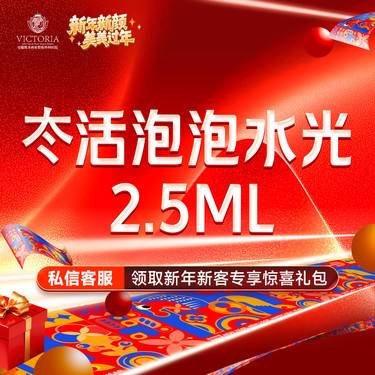 【水光项目】【冭活泡泡水光2.5ml】 支持验真整形项目图片