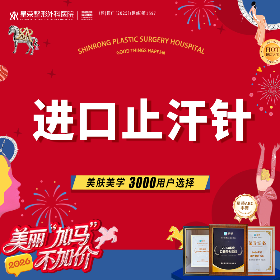 【瘦脸除皱】夏日止汗针—韩国进口/国产衡力/美国进口丨改善腋下腋臭/狐臭