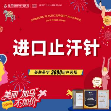 【瘦脸除皱】夏日止汗针—韩国进口/国产衡力/美国进口丨改善腋下腋臭/狐臭