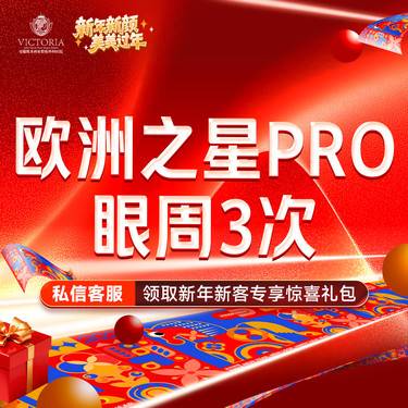 【Fotona4D】【欧洲之星Fotona4D Pro】眼周 3次卡 支持验真整形项目图片