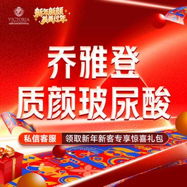 【玻尿酸】乔雅登质颜1mL 玻尿酸  当面拆封 支持验真整形项目图片