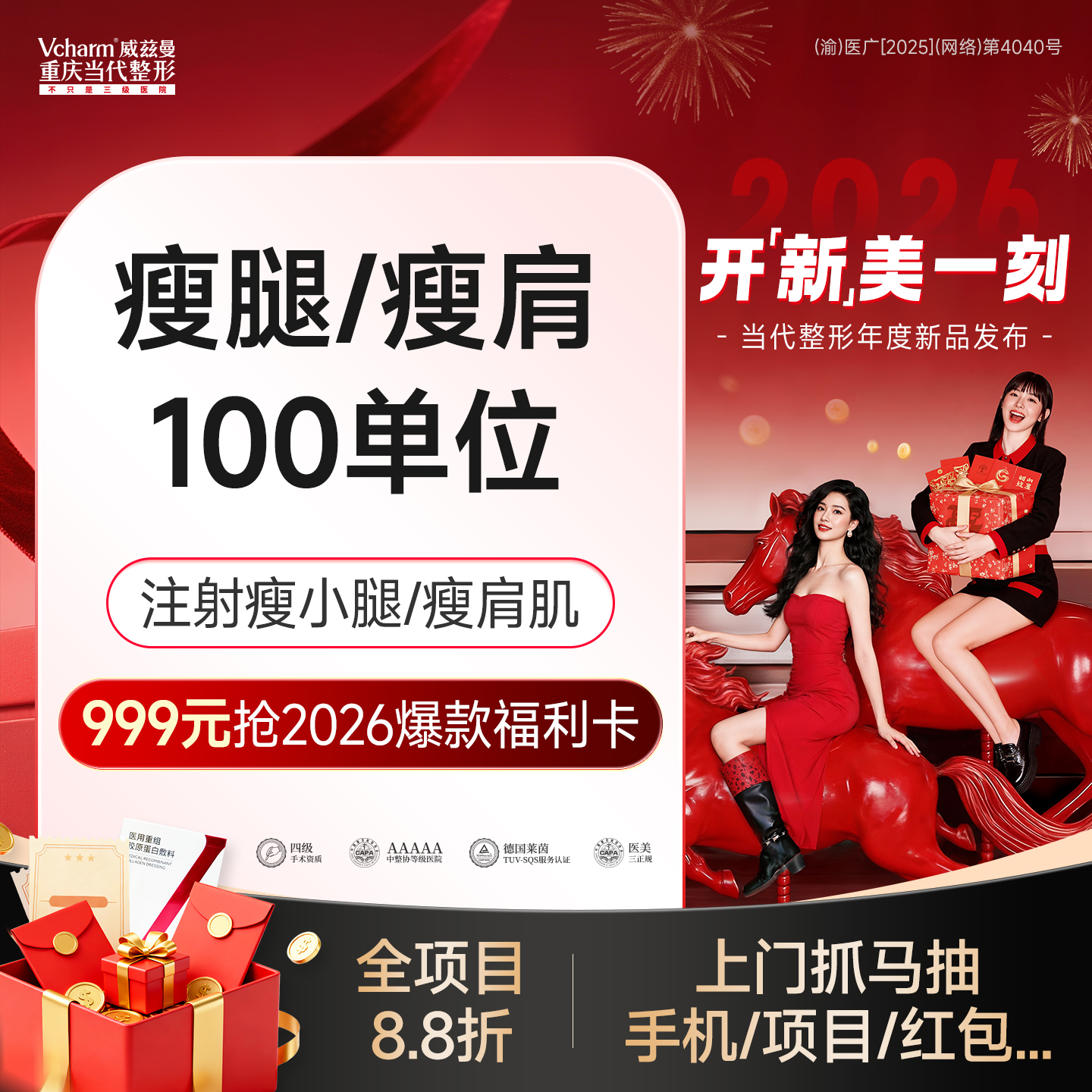 注射塑形腿部【重庆@重庆当代整形外科医院】