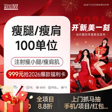 【瘦脸除皱】瘦腿瘦肩1支/3支【国产/韩国进口】足量注射肌肉瘦小腿斜方肌塑形