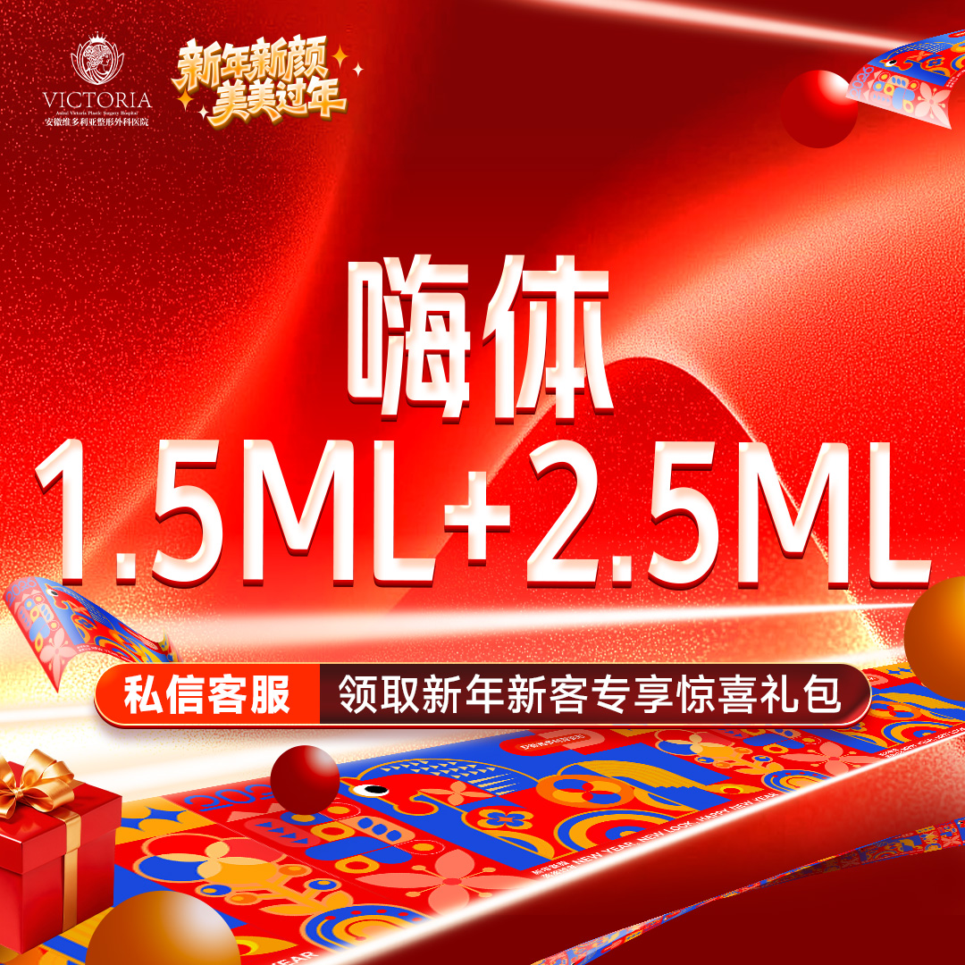 【淡化皱纹】【维密套组】嗨体1.5ml+嗨体2.5ml