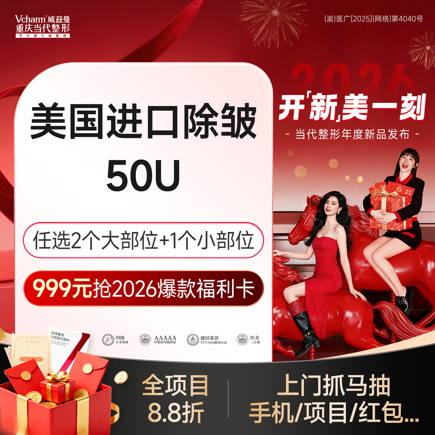 【改善面部细纹】美国品牌【进口除皱3部位】50单位 抬头纹眉间纹鱼尾纹鼻间纹 1人1瓶可溯源