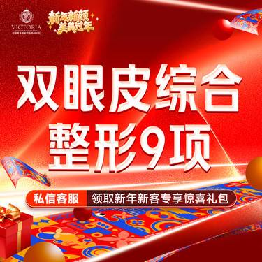 【眼部多项】【眼部综合9项】 含切开双眼皮+开内外眼角+去皮去脂+眼睑下至+上睑提肌等