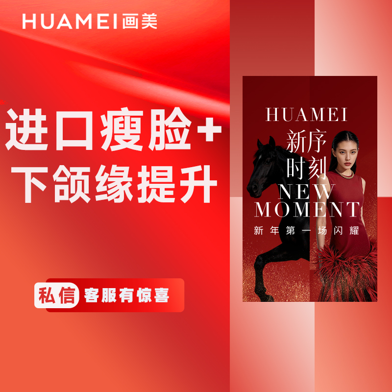 【瘦脸除皱】进口瘦脸+下颌缘提升 